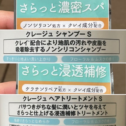 シャンプー/トリートメント SN さらさら/CLAYGE/シャンプー・コンディショナーを使ったクチコミ(2枚目)
