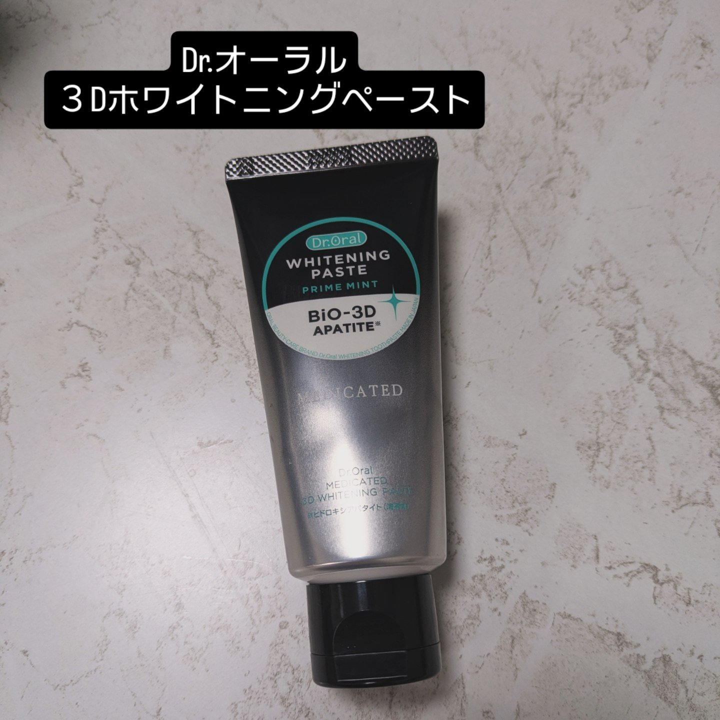 Dr.オーラル 薬用3Dホワイトニングペースト/Dr.Oral/歯磨き粉を使ったクチコミ（1枚目）