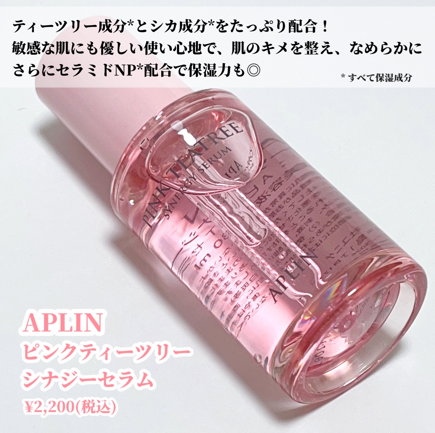 ピンクティーツリーシナジーセラム/APLIN/美容液を使ったクチコミ（2枚目）