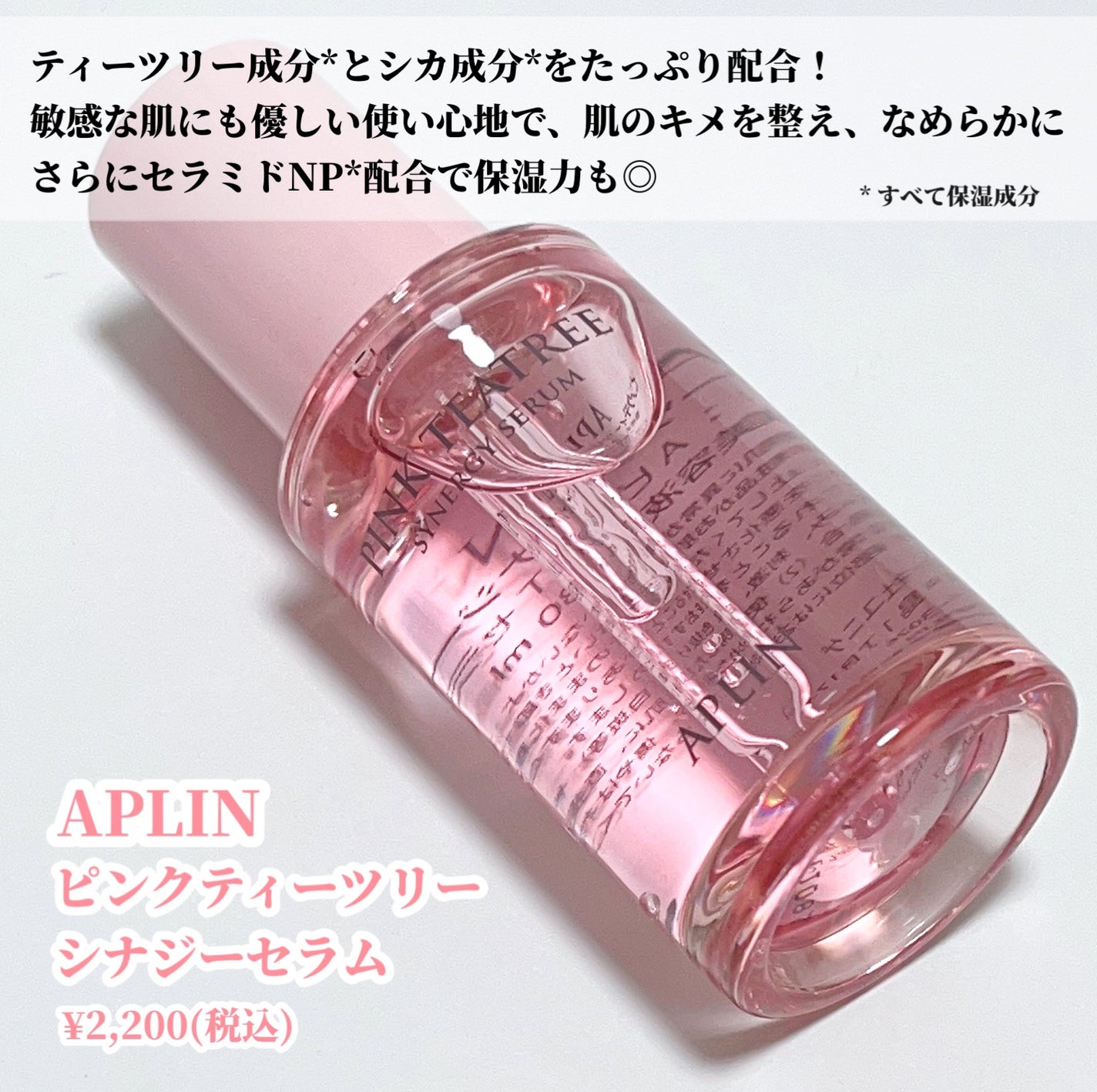 ピンクティーツリーシナジーセラム/APLIN/美容液を使ったクチコミ(2枚目)