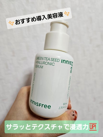 グリーンティーシード ヒアルロン セラム /innisfree/美容液を使ったクチコミ(1枚目)