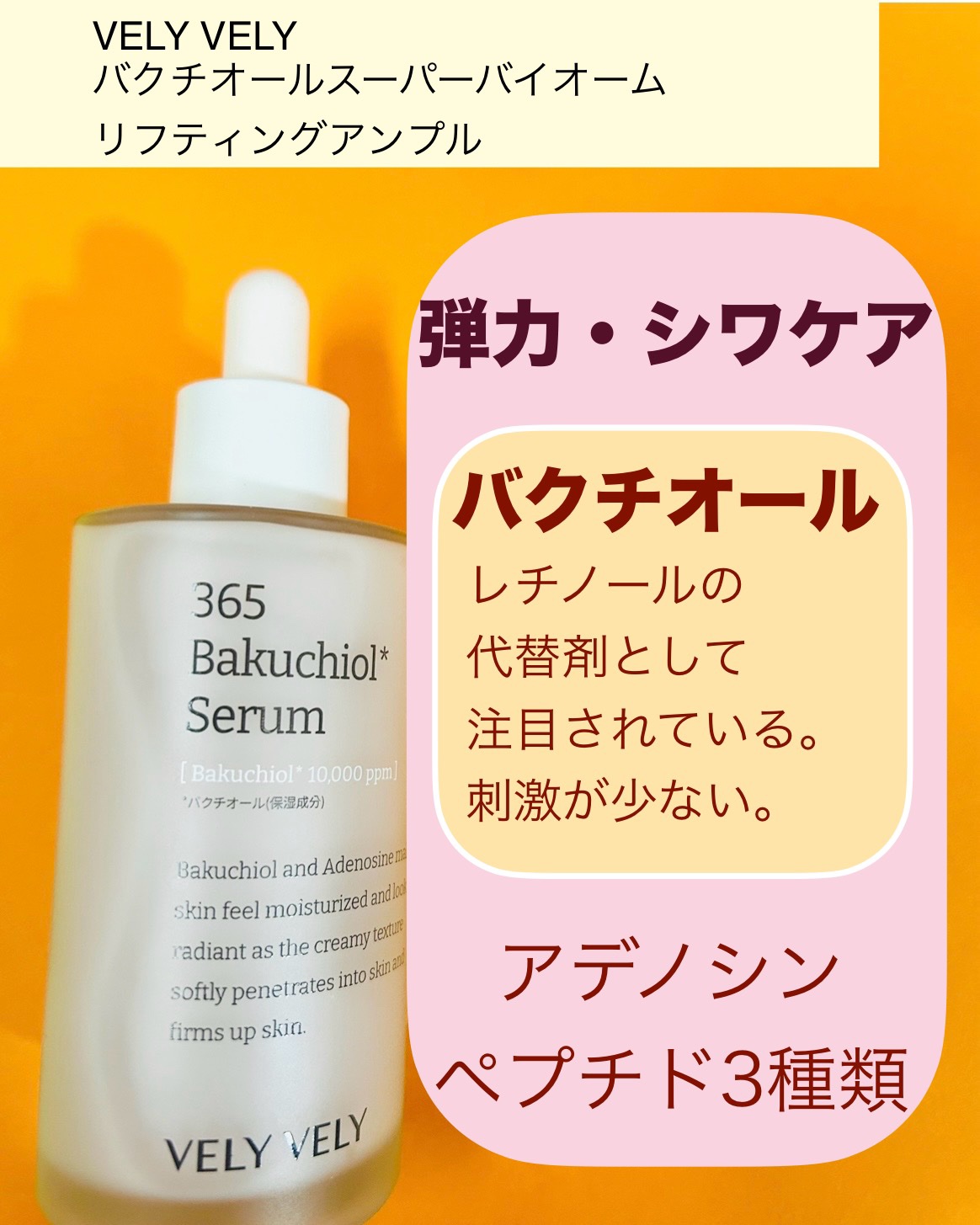 バクチオールスーパーバイオーム リフティングアンプル/VELY VELY/美容液を使ったクチコミ（2枚目）