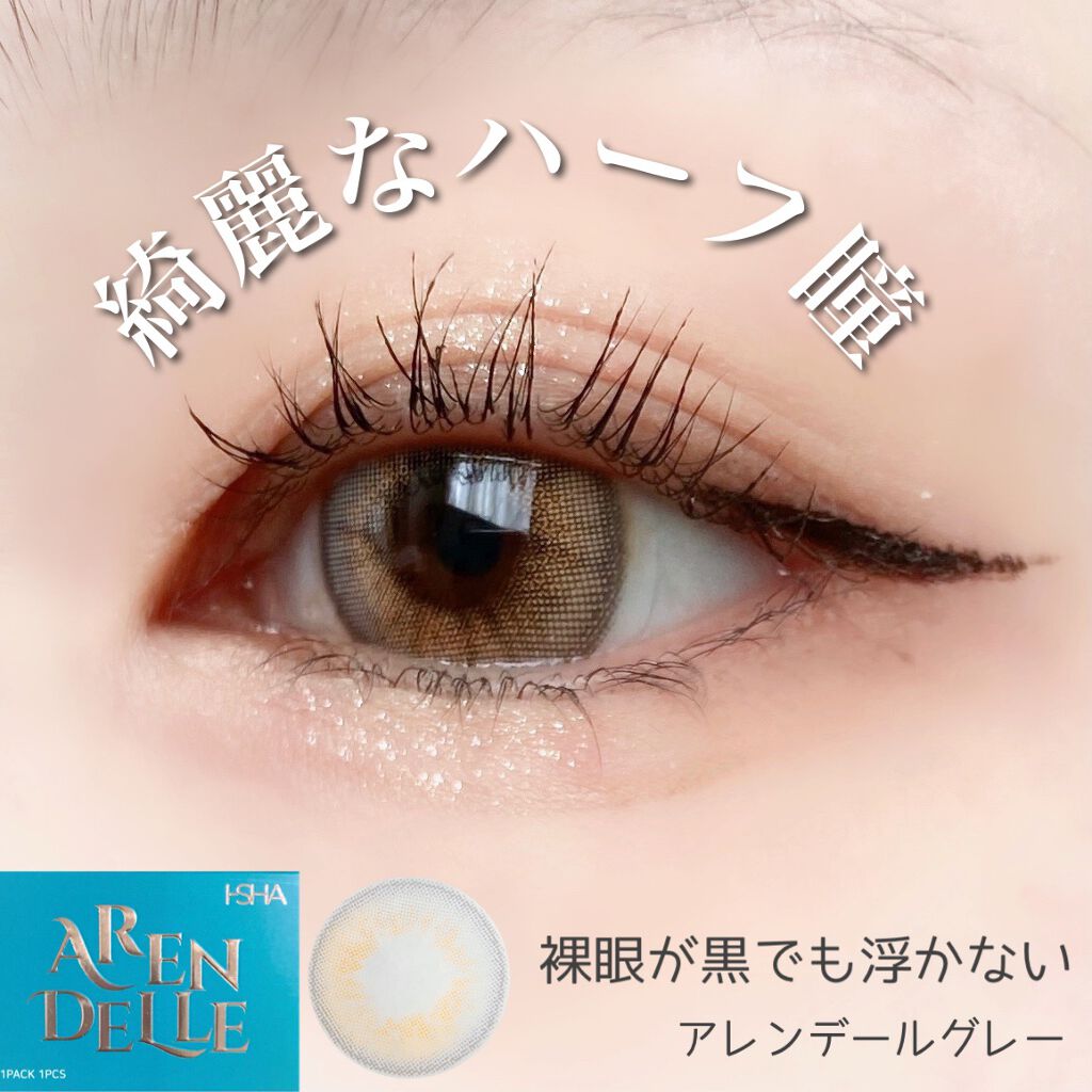 i-SHA ARENDELLE/蜜のレンズ/カラーコンタクトレンズを使ったクチコミ(1枚目)