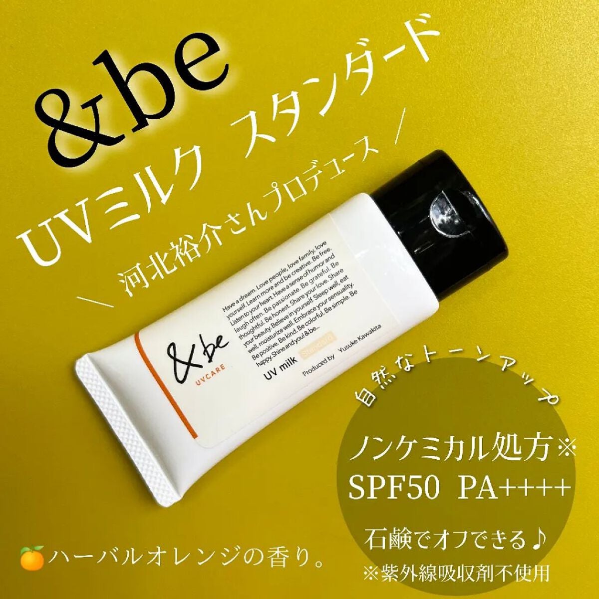&be UVミルク/&be/日焼け止めミルクを使ったクチコミ(1枚目)