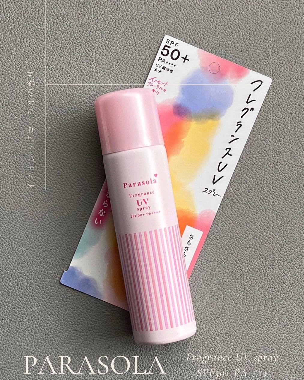 パラソーラ フレグランス UVスプレー N3/パラソーラ/日焼け止めミスト・スプレーを使ったクチコミ（1枚目）