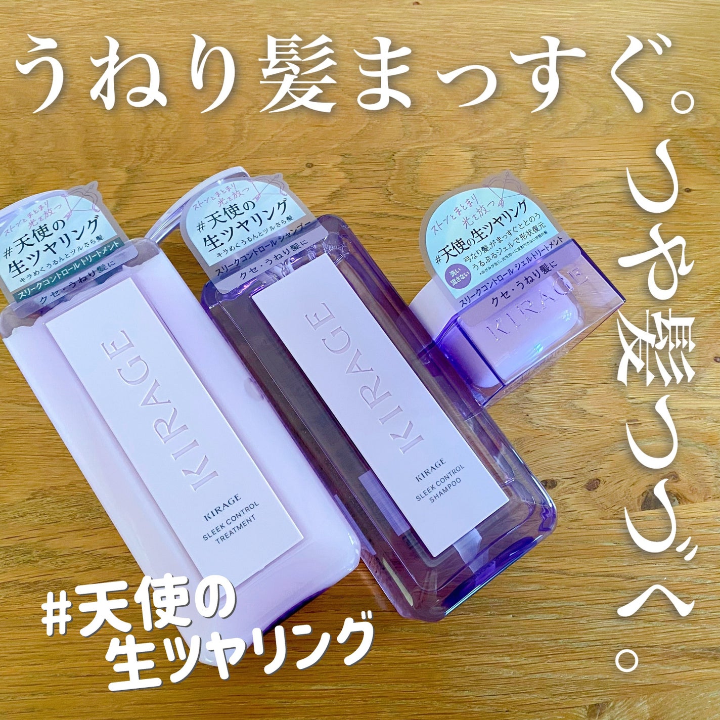 キラージュ スリークコントロール シャンプー/ヘアトリートメント/キラージュ/市販シャンプーを使ったクチコミ(1枚目)