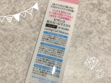 耐久カールマスカラ/CEZANNE/マスカラを使ったクチコミ(3枚目)