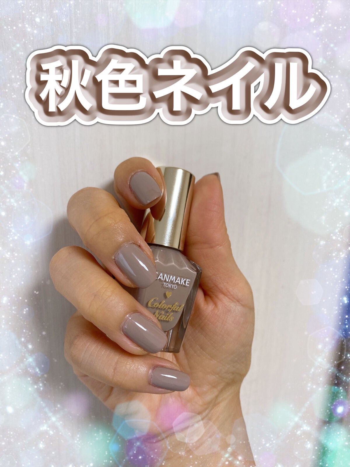 カラフルネイルズ/キャンメイク/マニキュアを使ったクチコミ(1枚目)