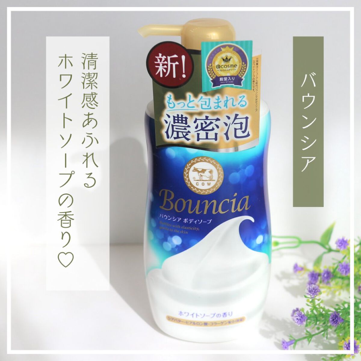 バウンシア ボディソープ ホワイトソープの香り/Bouncia/ボディソープを使ったクチコミ（3枚目）