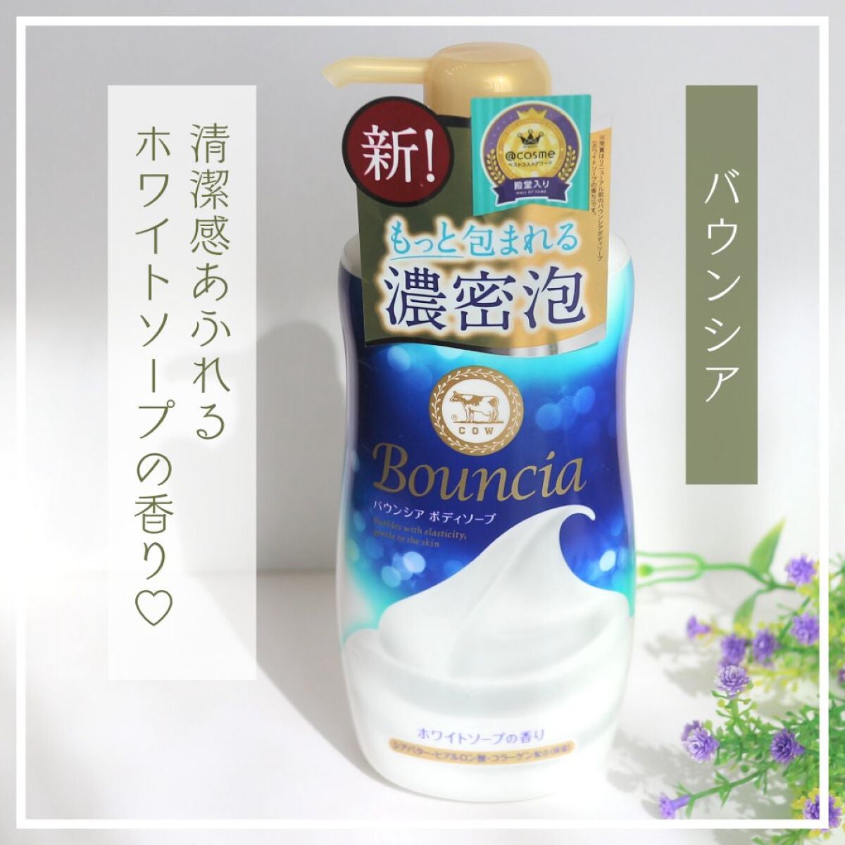 バウンシア ボディソープ ホワイトソープの香り/Bouncia/ボディソープを使ったクチコミ(3枚目)