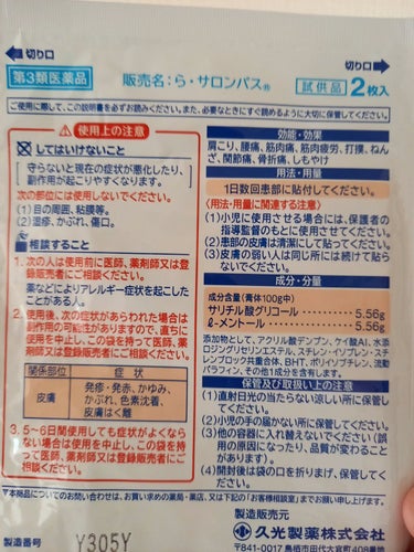 サロンパス/Hisamitsu/その他を使ったクチコミ（2枚目）