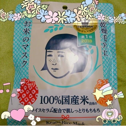 お米のマスク/毛穴撫子/シートマスク・パックを使ったクチコミ(1枚目)