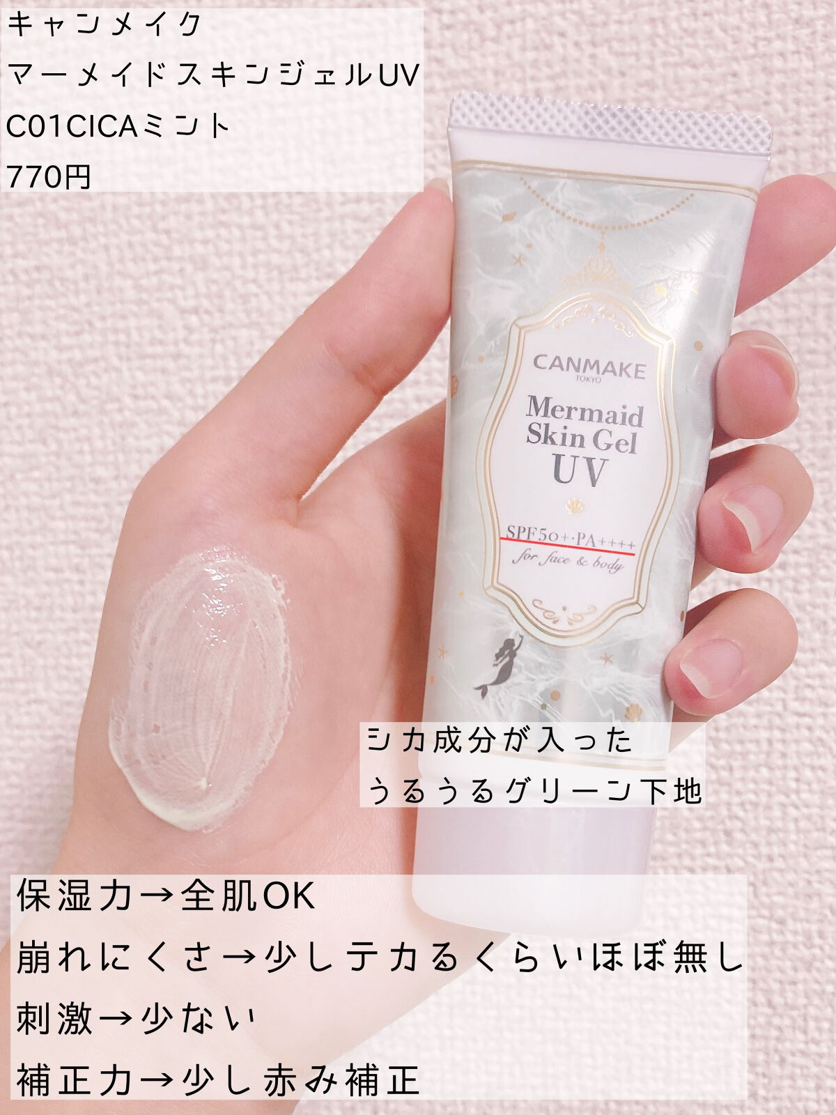 マーメイドスキンジェルUV/キャンメイク/日焼け止めジェルを使ったクチコミ（3枚目）