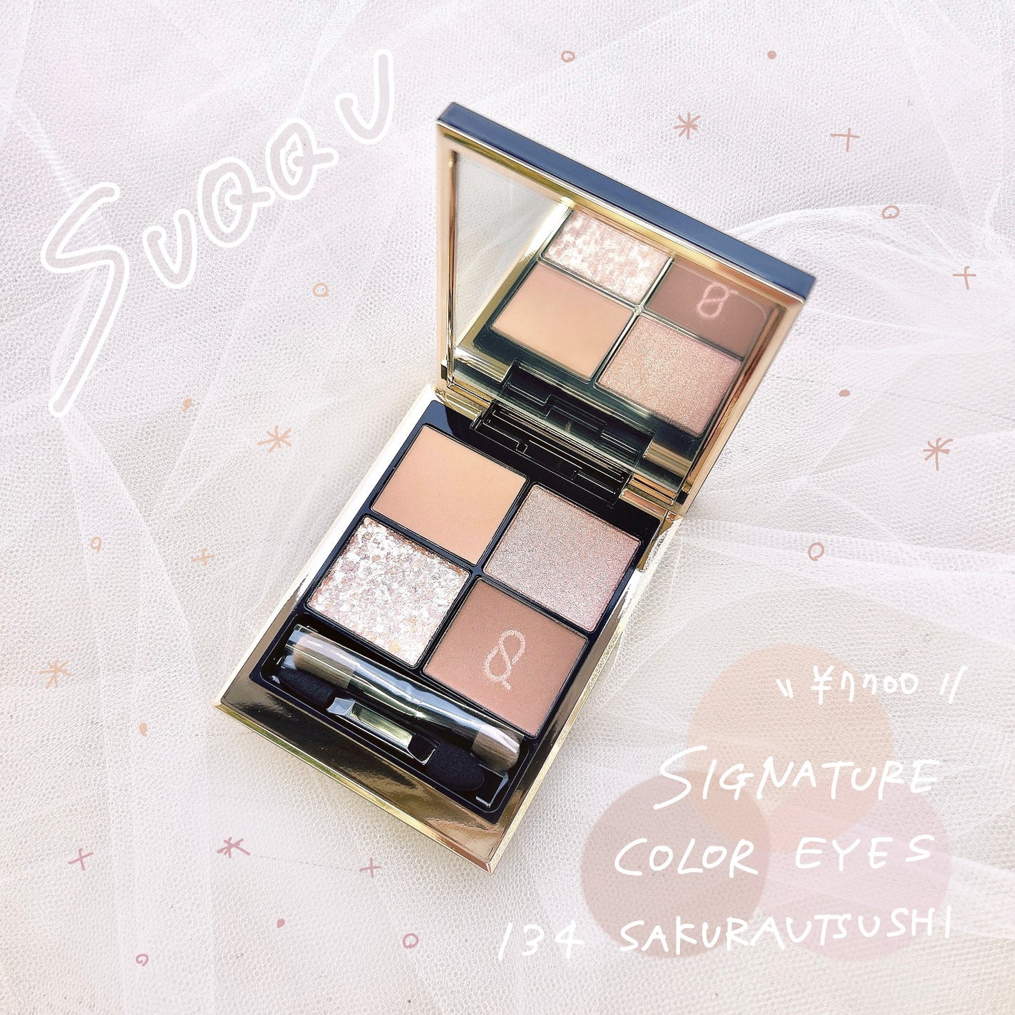 シグニチャー カラー アイズ/SUQQU/アイシャドウパレットを使ったクチコミ(1枚目)