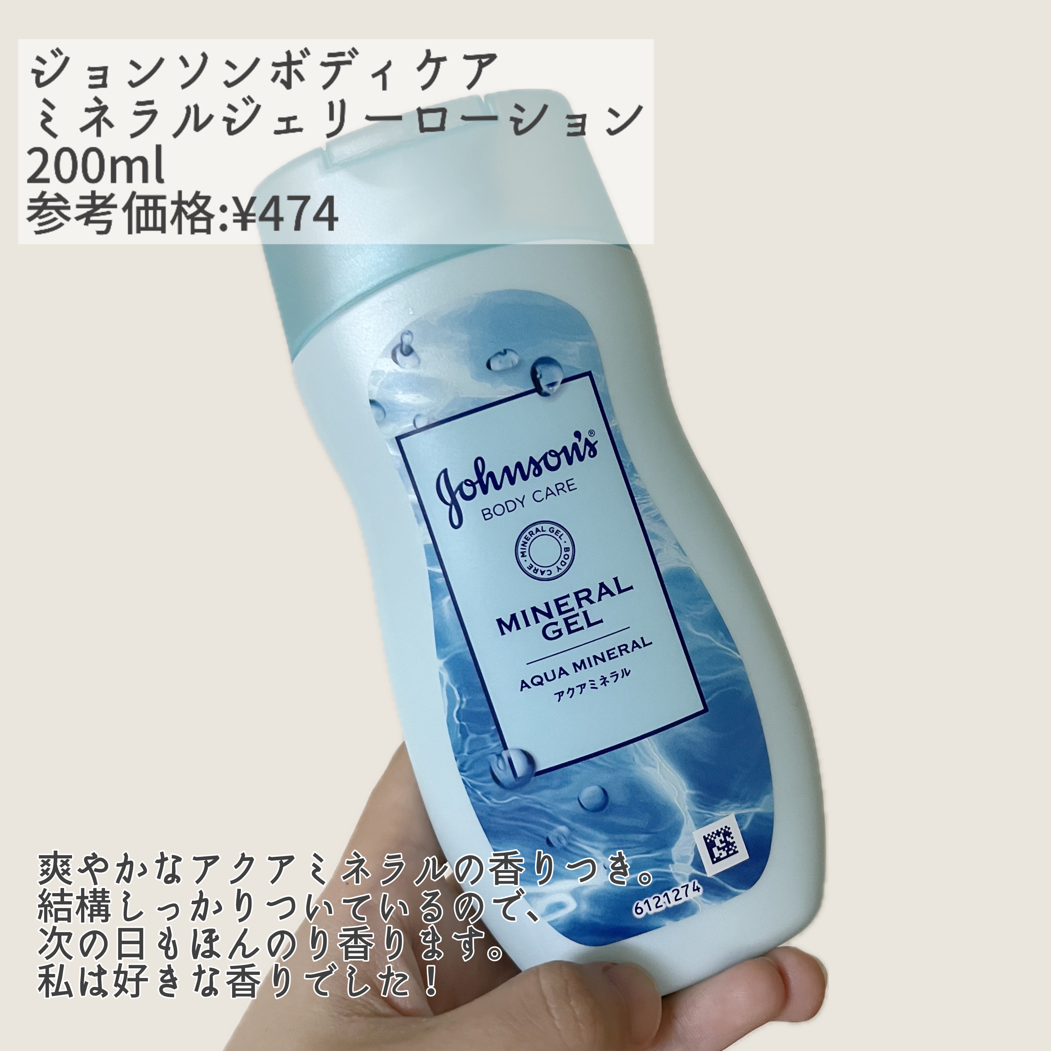 ジョンソンボディケア ミネラルジェリー ローション 200g/ジョンソンボディケア/ボディローションを使ったクチコミ（2枚目）