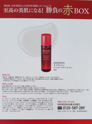 オイデルミン エッセンスローション/SHISEIDO/化粧水を使ったクチコミ（8枚目）