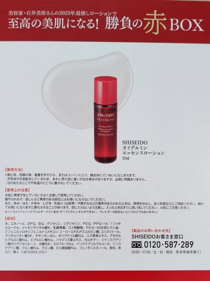 オイデルミン エッセンスローション/SHISEIDO/化粧水を使ったクチコミ(8枚目)