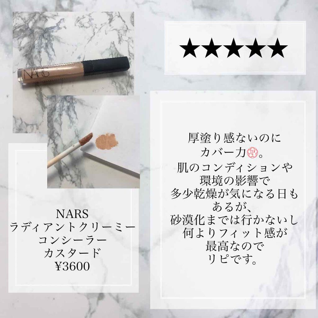 ラディアントクリーミーコンシーラー/NARS/リキッドコンシーラーを使ったクチコミ(3枚目)