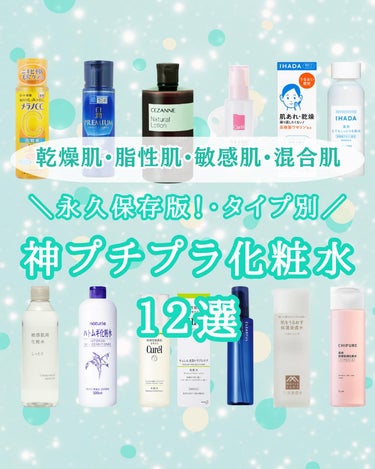 IHADA 薬用ローション（とてもしっとり）のクチコミ「コスメの魔法でトキメキとキュンコスメをお届けする🥰ビビちゃんです🧚‍♀️💚💄

今回は永久保存.....」（1枚目）