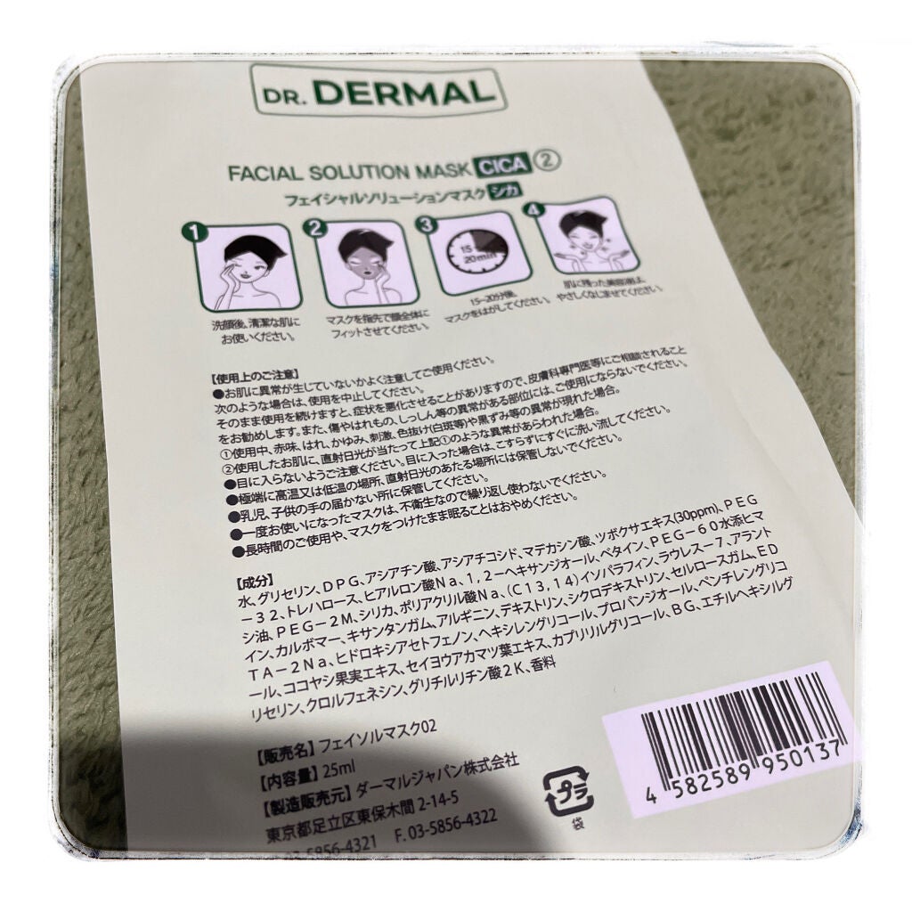 Dr.DERMALフェイシャルソリューションマスク/Dr.DERMAL/シートマスク・パックを使ったクチコミ(4枚目)