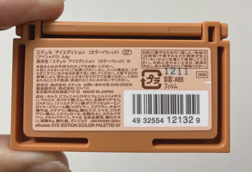 エテュセ アイエディション(カラーパレット)/ettusais/アイシャドウパレットを使ったクチコミ(2枚目)