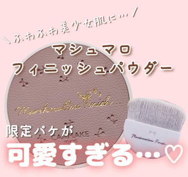 マシュマロフィニッシュパウダー ML マットライトオークル（限定パッケージ）/キャンメイク/プレストパウダーを使ったクチコミ（1枚目）