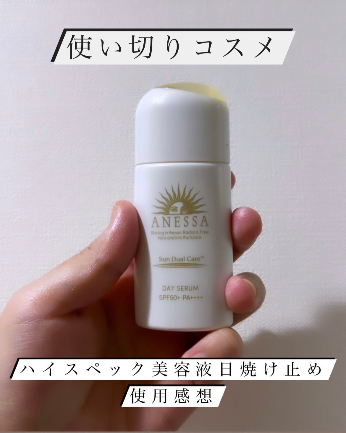 デイセラム/アネッサ/化粧下地を使ったクチコミ(1枚目)