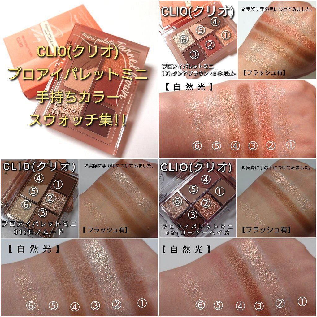 プロ アイパレット ミニ/CLIO/アイシャドウパレットを使ったクチコミ(8枚目)