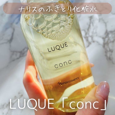 コンク/LUQUE(ルクエ)/ブースター・導入液を使ったクチコミ（2枚目）