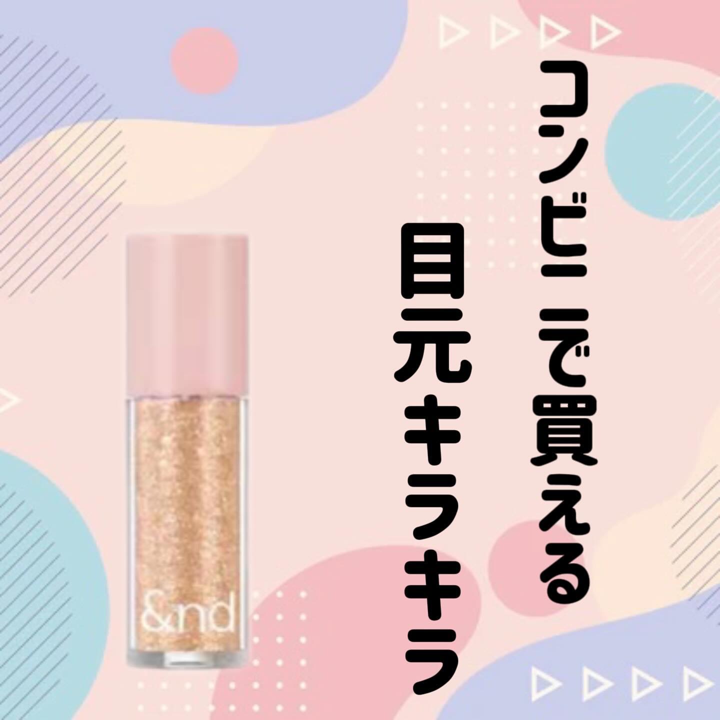 アンドバイロムアンド　グラッシーアイグリッター OR01 オレンジブロッサム/&nd by rom&nd/グリッターを使ったクチコミ（1枚目）