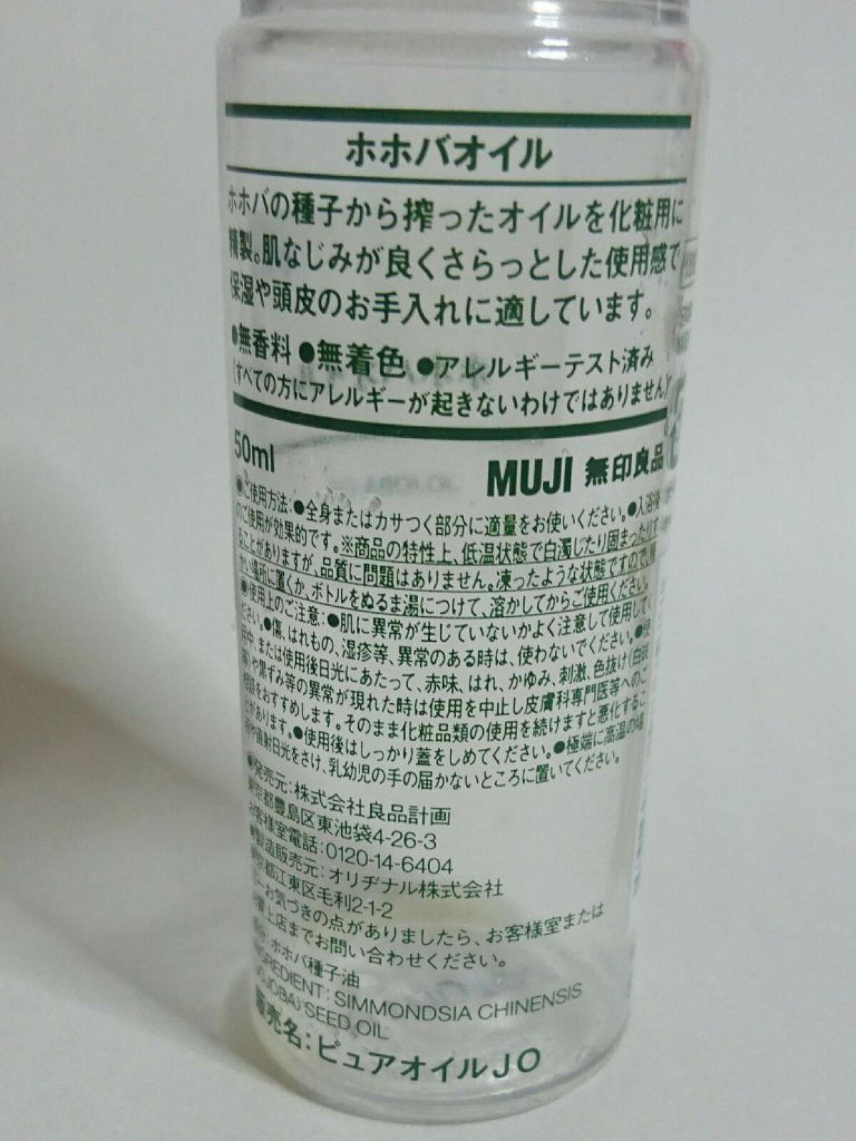 ホホバオイル/無印良品/ボディオイルを使ったクチコミ（2枚目）