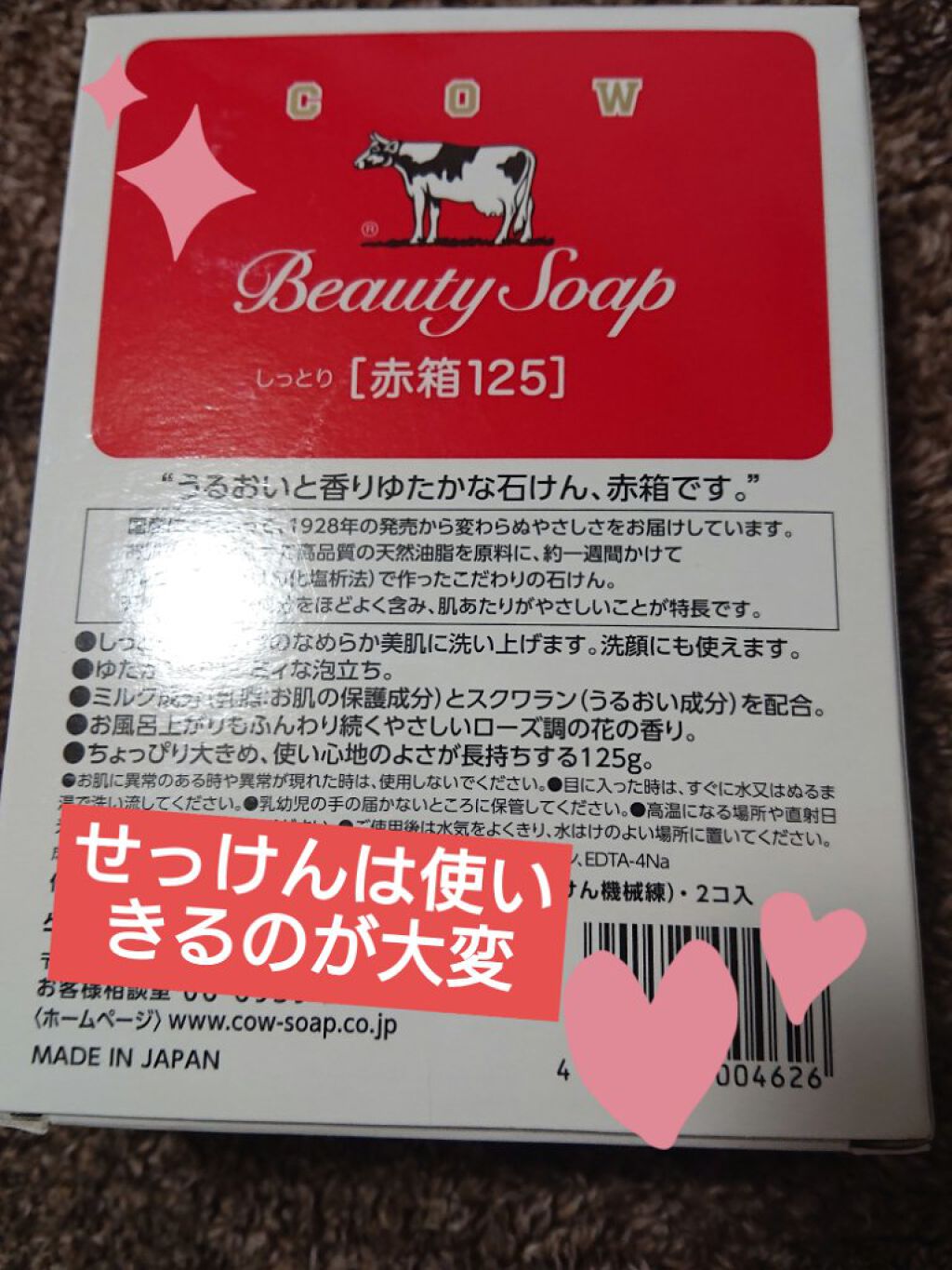 赤箱 (しっとり) ちょっと大きめ 2コ入/カウブランド/洗顔石鹸を使ったクチコミ（2枚目）