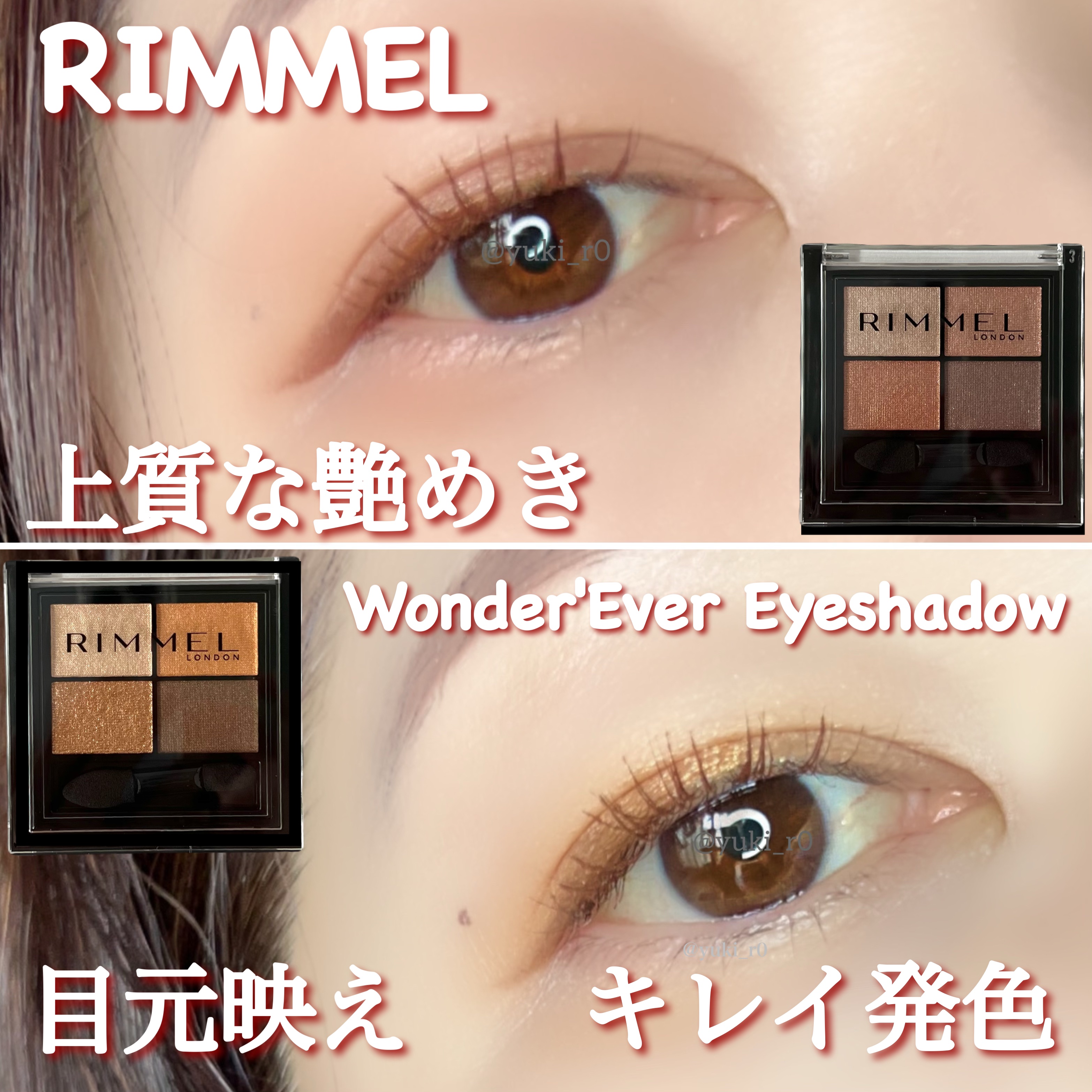 ワンダー エバー アイシャドウ/リンメル ロンドン/アイシャドウパレットを使ったクチコミ（1枚目）