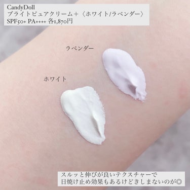 ブライトピュアクリーム＋/CandyDoll/日焼け止め・UVケアを使ったクチコミ（4枚目）
