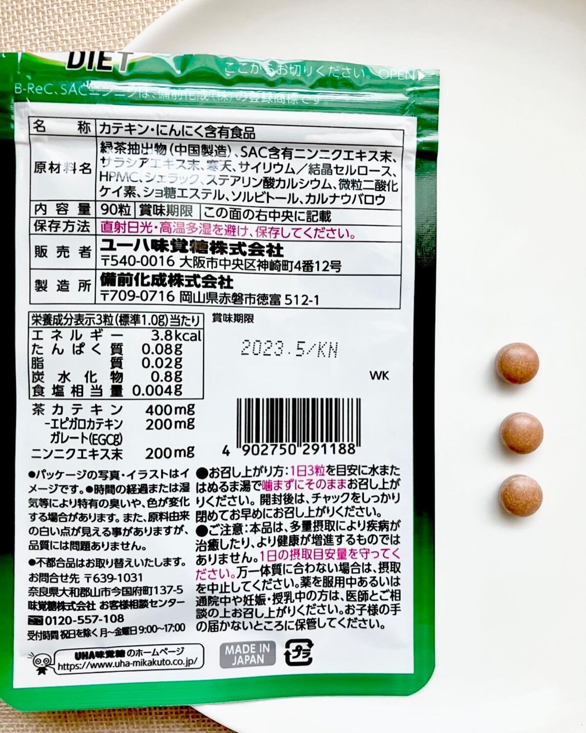 スーパーカテキンDIET/UHA味覚糖/ボディサプリメントを使ったクチコミ（3枚目）