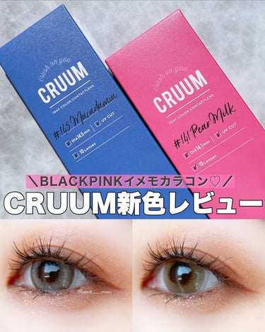 CRUUM CRUUM 1dayのクチコミ「＼BLACKPINKイメモカラコン新色レビュー𖤐*̩̩͙⸝⋆／




┈┈┈┈┈┈┈ ❁ ❁.....」（1枚目）