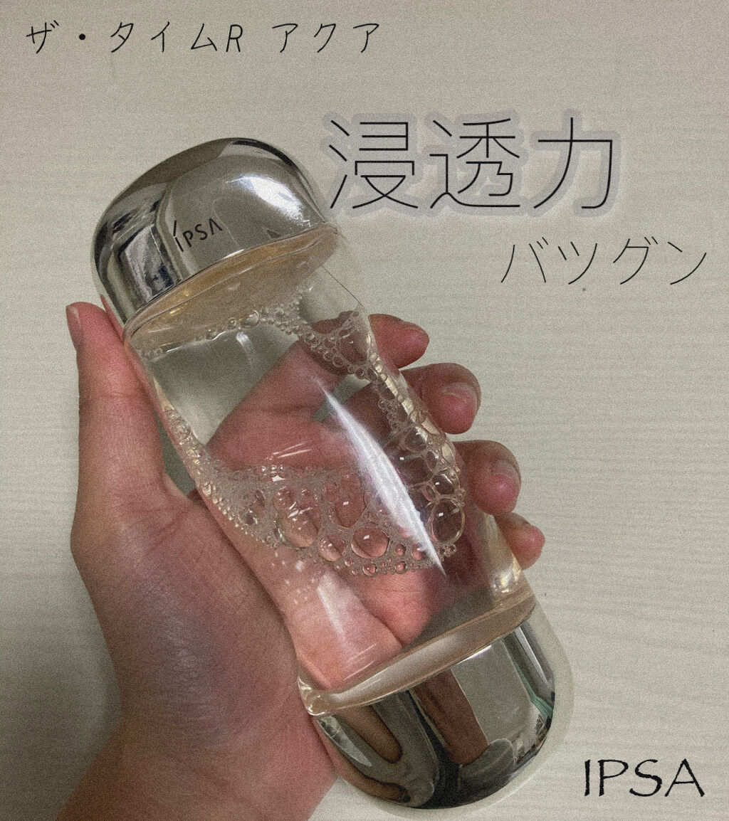 ザ・タイムR アクア/IPSA/化粧水を使ったクチコミ（1枚目）