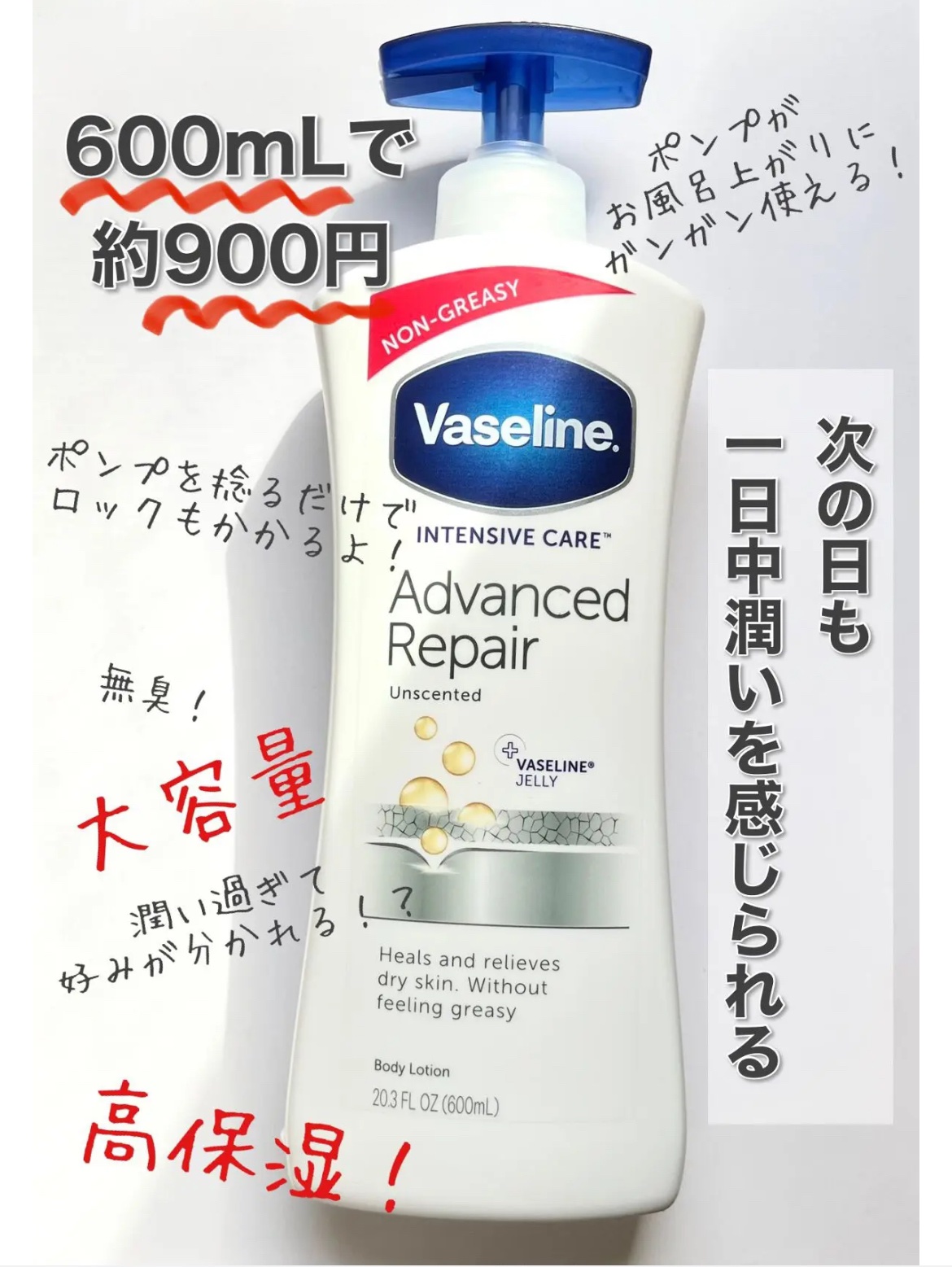 ヴァセリン アドバンスドリペア ボディローション 無香料/ヴァセリン/ボディローションを使ったクチコミ（1枚目）