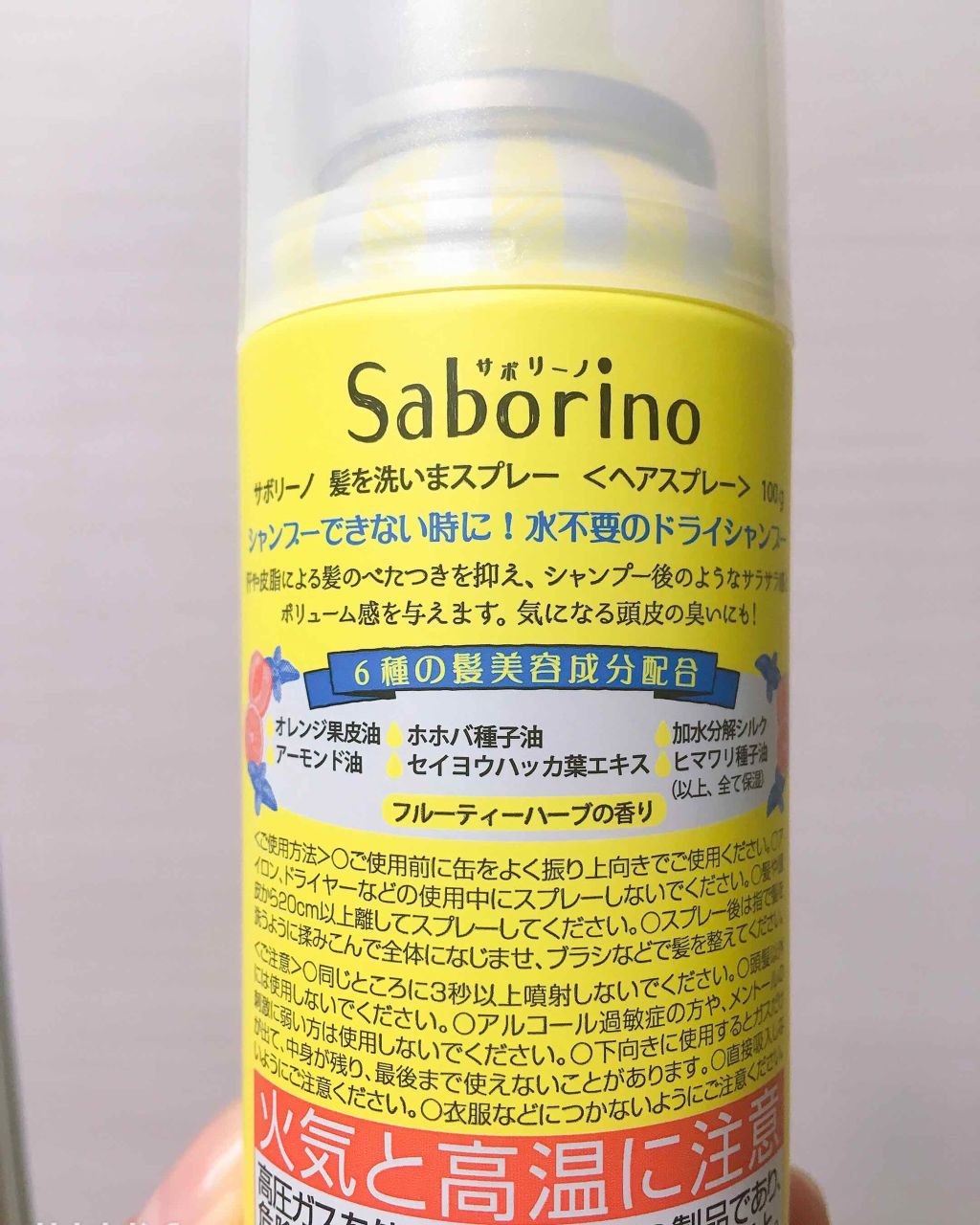 髪を洗いまスプレー/サボリーノ/市販シャンプーを使ったクチコミ（2枚目）