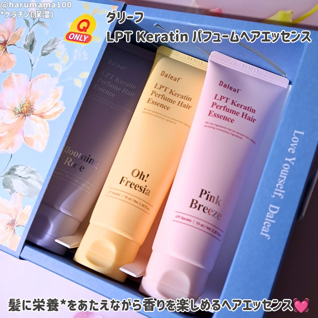 LPT Keratin パフュームヘアエッセンス Blooming Rose/Daleaf/ヘアミルクを使ったクチコミ（2枚目）