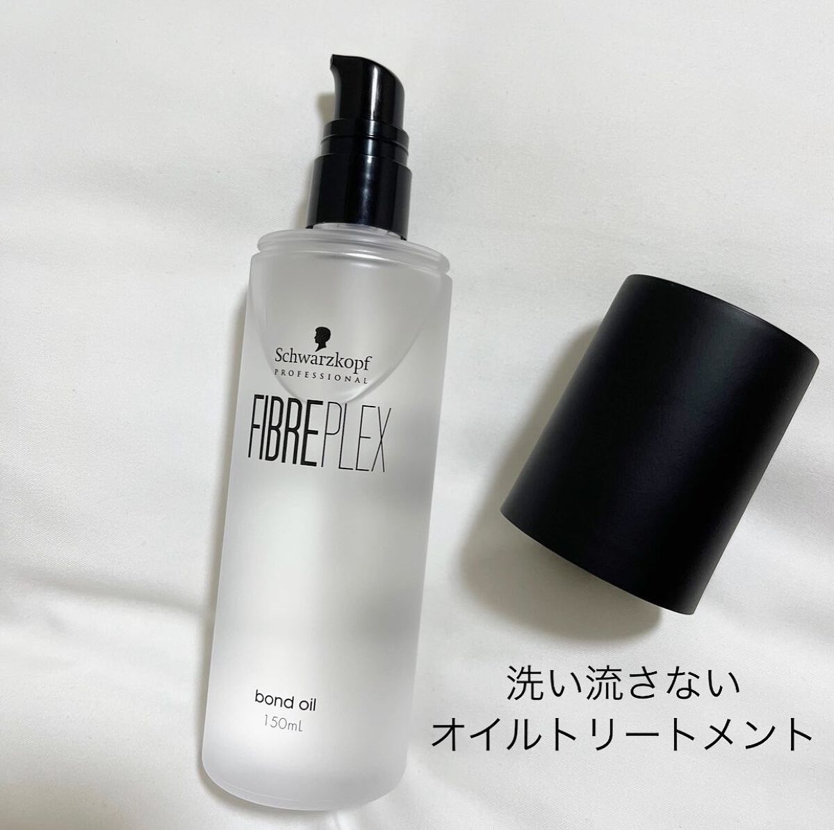 ファイバープレックス ボンドオイル/シュワルツコフ プロフェッショナル/ヘアオイルを使ったクチコミ（2枚目）