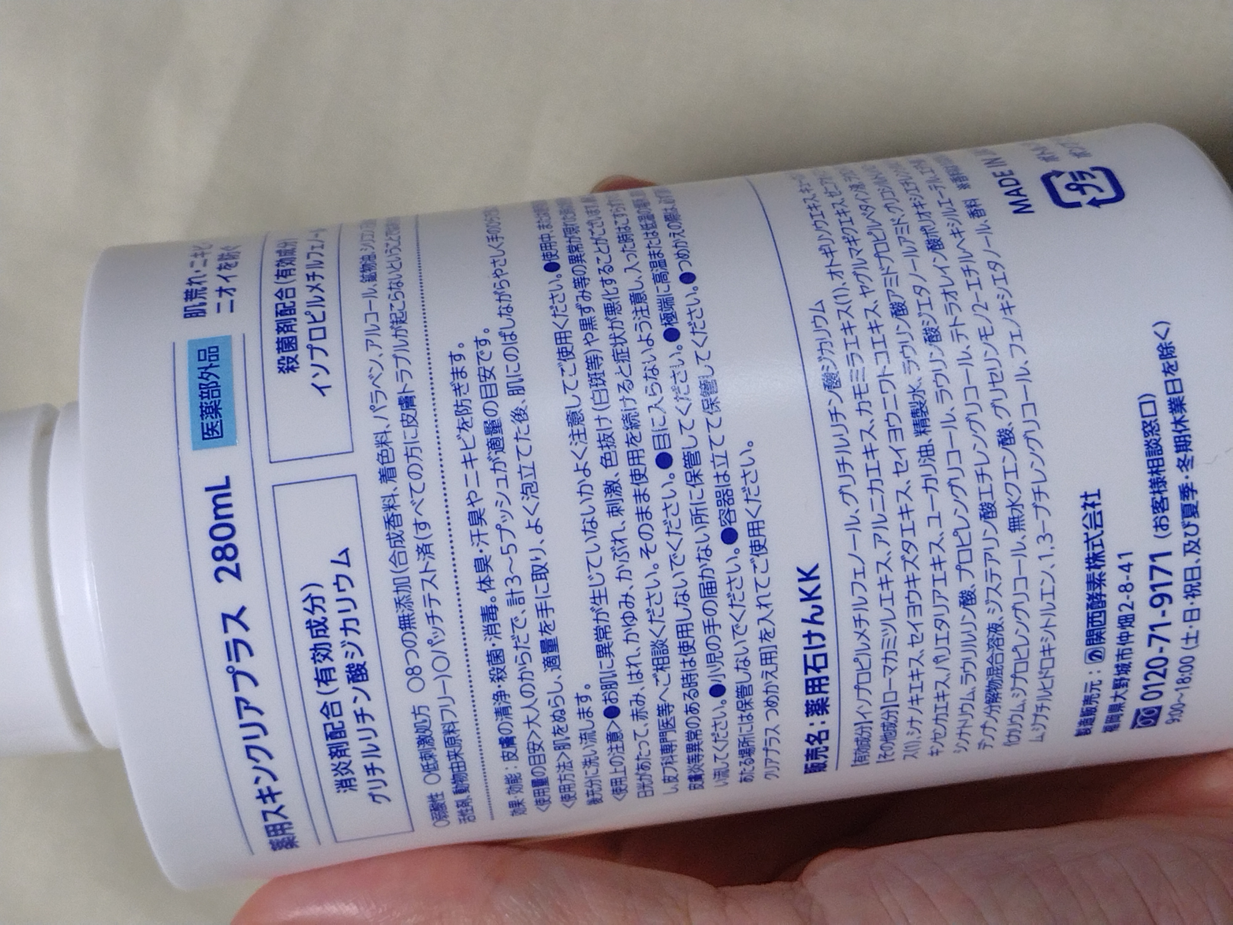 薬用スキンクリアプラス（液体タイプ）/関西酵素/ボディソープを使ったクチコミ（2枚目）