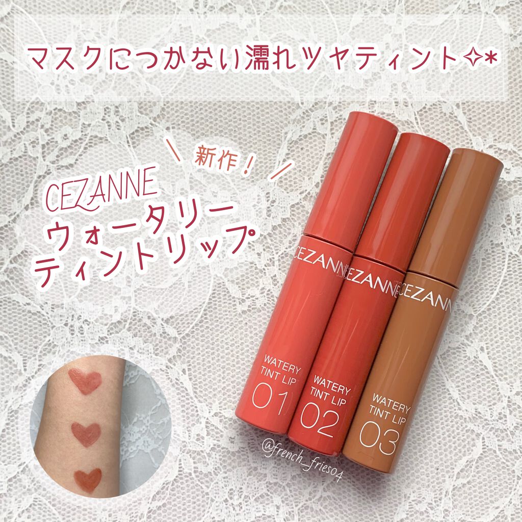 ウォータリーティントリップ/CEZANNE/リップティントを使ったクチコミ（1枚目）