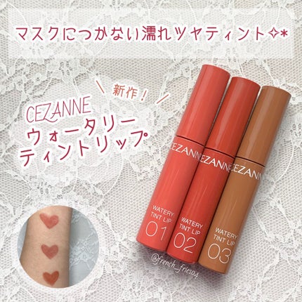 ウォータリーティントリップ/CEZANNE/リップティントを使ったクチコミ(1枚目)