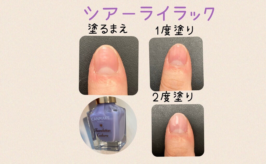 ファンデーションカラーズ/キャンメイク/マニキュアを使ったクチコミ(3枚目)