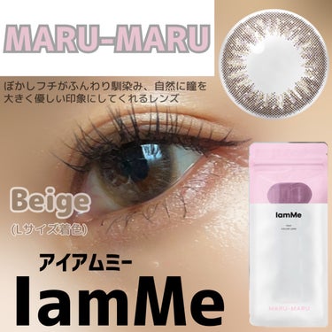 MARU-MARU Beige（L）/IamMe/カラーコンタクトレンズを使ったクチコミ（3枚目）