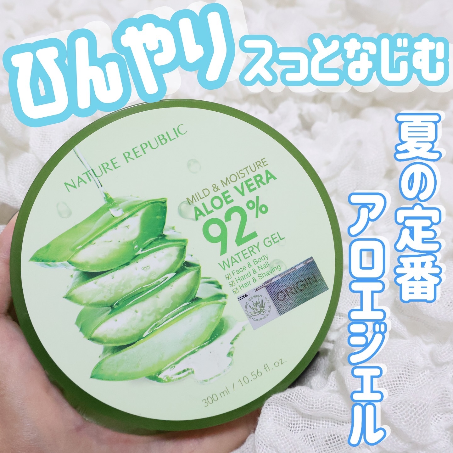 マイルド＆モイスチャーアロエジェル/ネイチャーリパブリック/ボディローションを使ったクチコミ（1枚目）