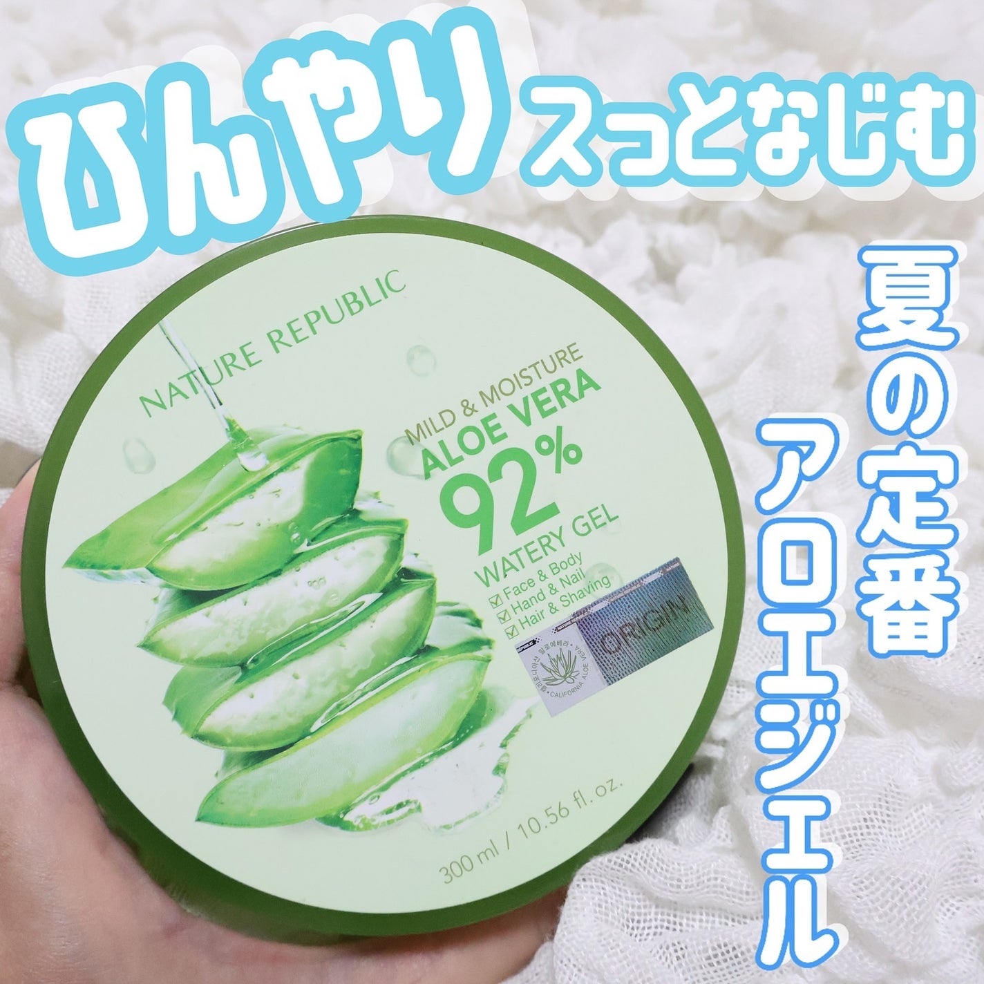 マイルド&モイスチャーアロエジェル/ネイチャーリパブリック/ボディローションを使ったクチコミ(1枚目)