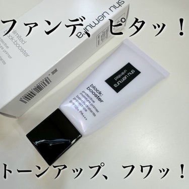 アンリミテッド ブロック：ブースター スミレ モーヴ/shu uemura/化粧下地を使ったクチコミ（1枚目）