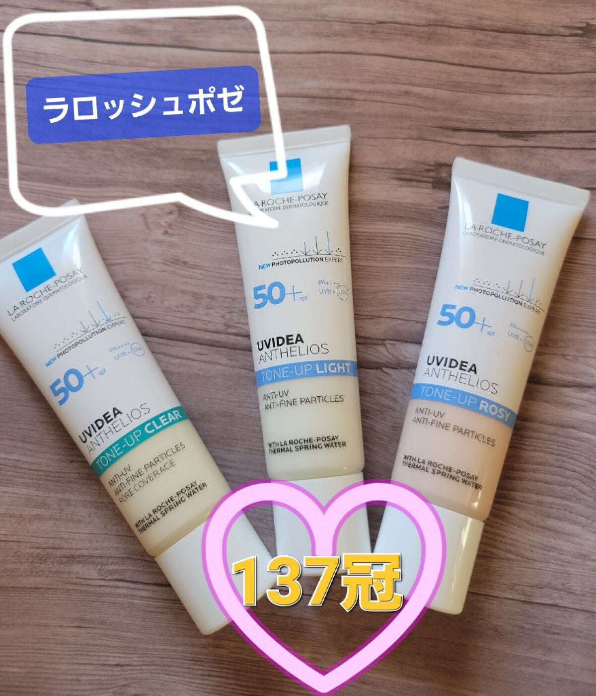 UVイデア XL プロテクショントーンアップ/ラ ロッシュ ポゼ/日焼け止めクリームを使ったクチコミ(1枚目)